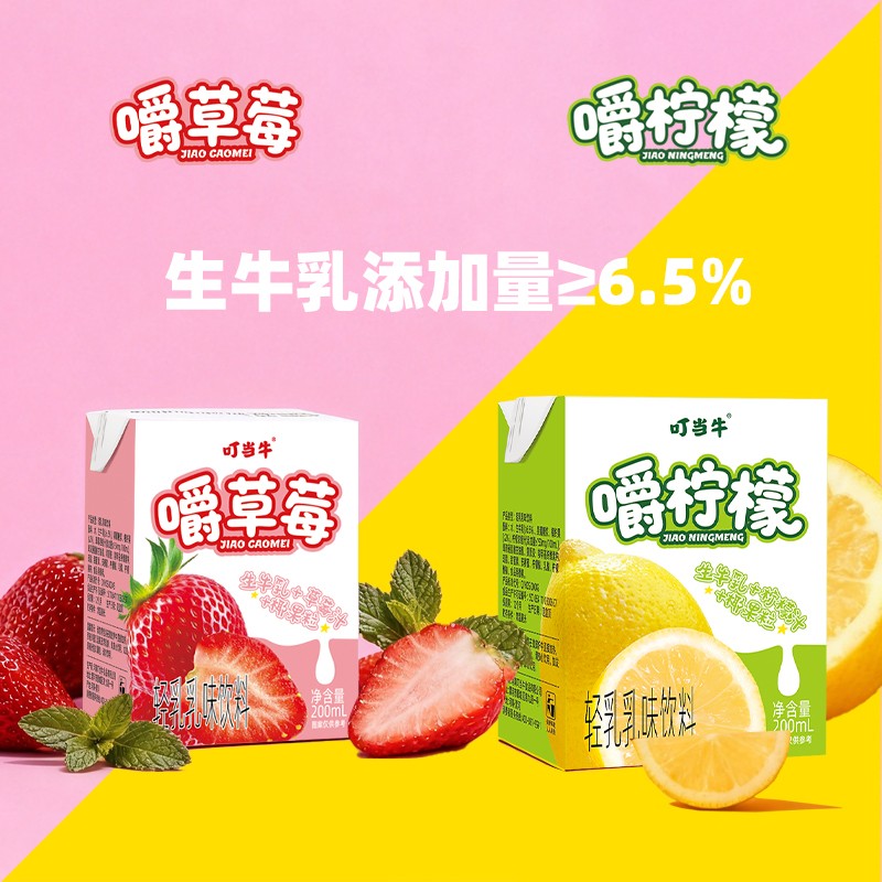 【新鲜日期】生牛乳草莓柠檬乳味饮品200ml*12盒清甜可口