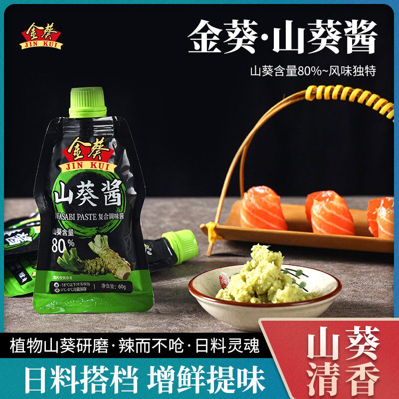 【双口味山葵酱任选】金葵山葵酱原味柚子味芥末日式芥末酱辣根青