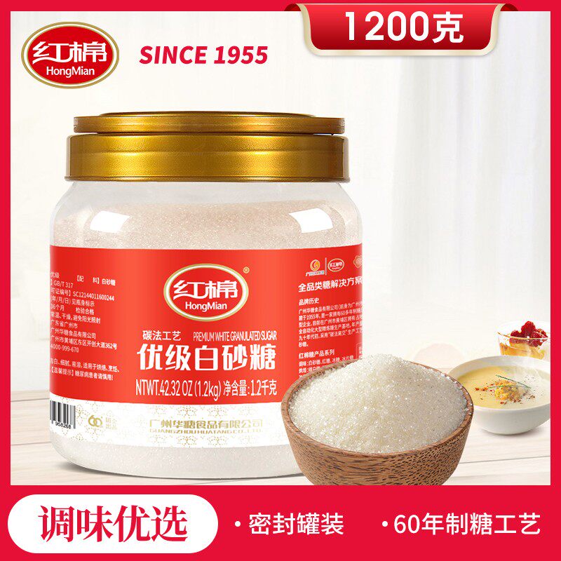 【红棉】优级白砂糖1.2kg罐装 家用白糖调味品糖烹饪食用糖1200g