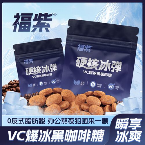 【数量+到5下单】清凉一夏硬核VC爆冰黑咖啡糖coffee犯困润喉薄荷