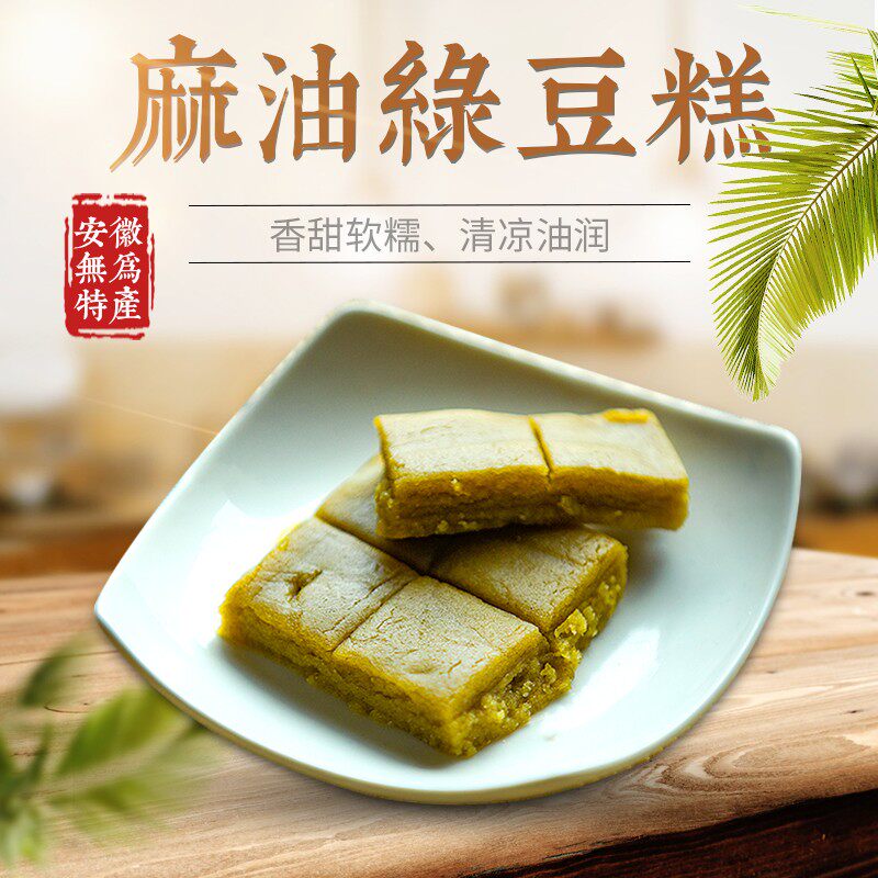安徽特产绿豆糕传统占制糕点正宗端午记忆中的茶点点心250克包邮