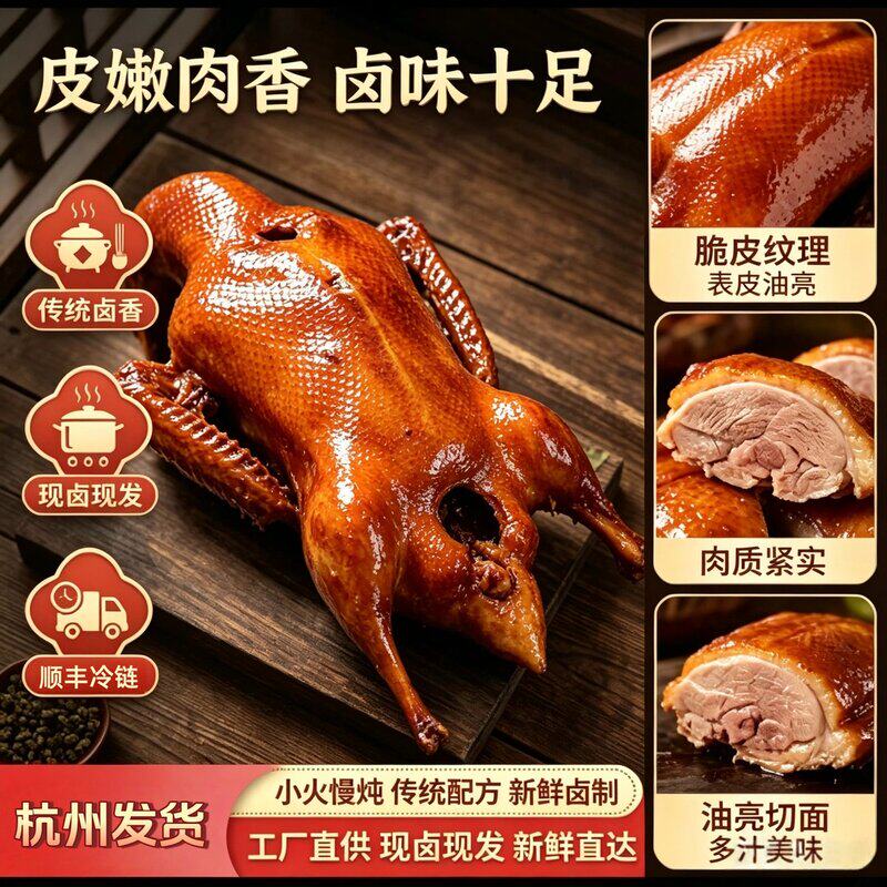 【买1只送1只】杭州卤鸭顺丰冷链咸香真空包装美味整只卤鸭N