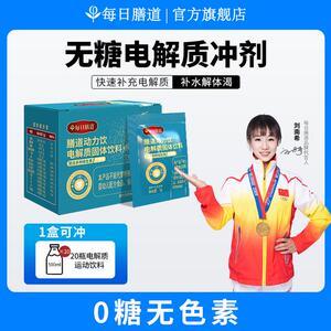 【视频专属】每日膳道电解质冲剂电解质水0糖多种维生素能量饮料