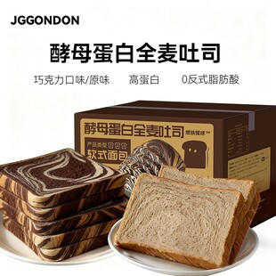 【T】JGGONDON酵母蛋白全麦吐司面包高蛋白早餐健剑盾零食整箱