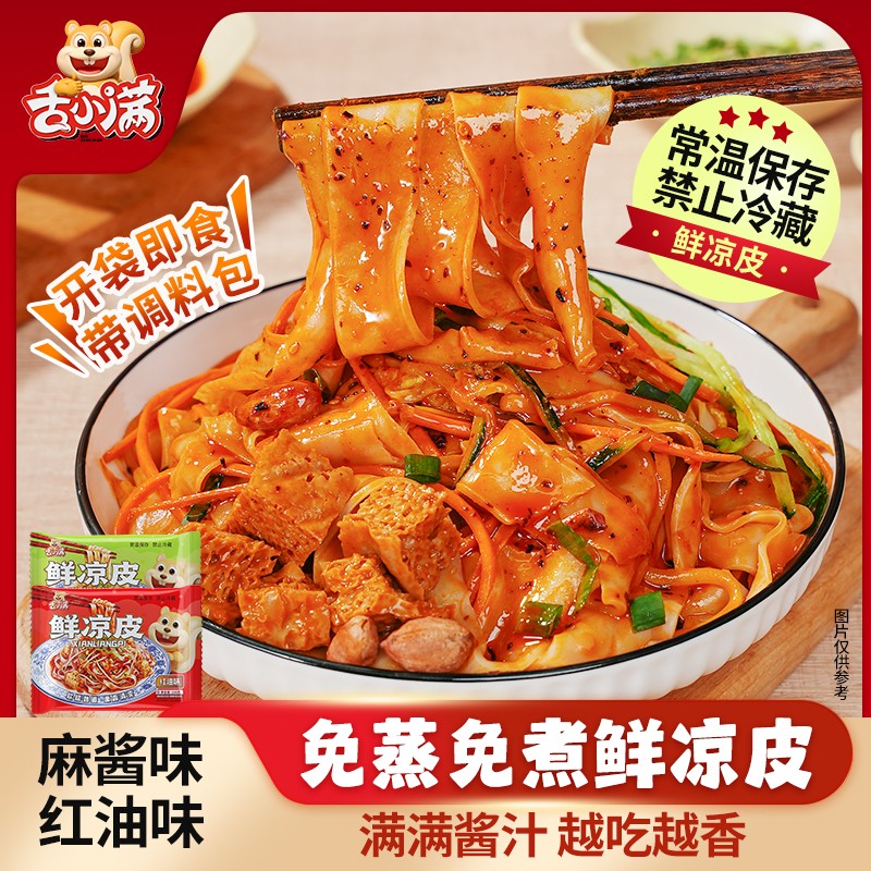【10袋】麻酱凉皮红油凉皮免煮湿干拌凉皮开袋即食现做现发速食美