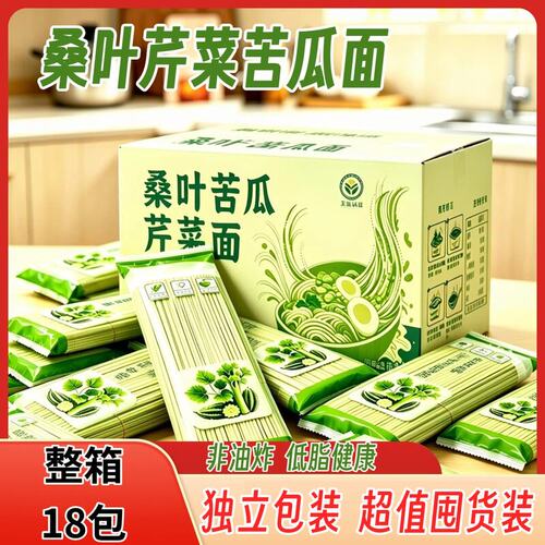 【拍8包发18包】桑叶苦瓜芹菜面条非油炸爽滑劲道轻食代餐方便挂