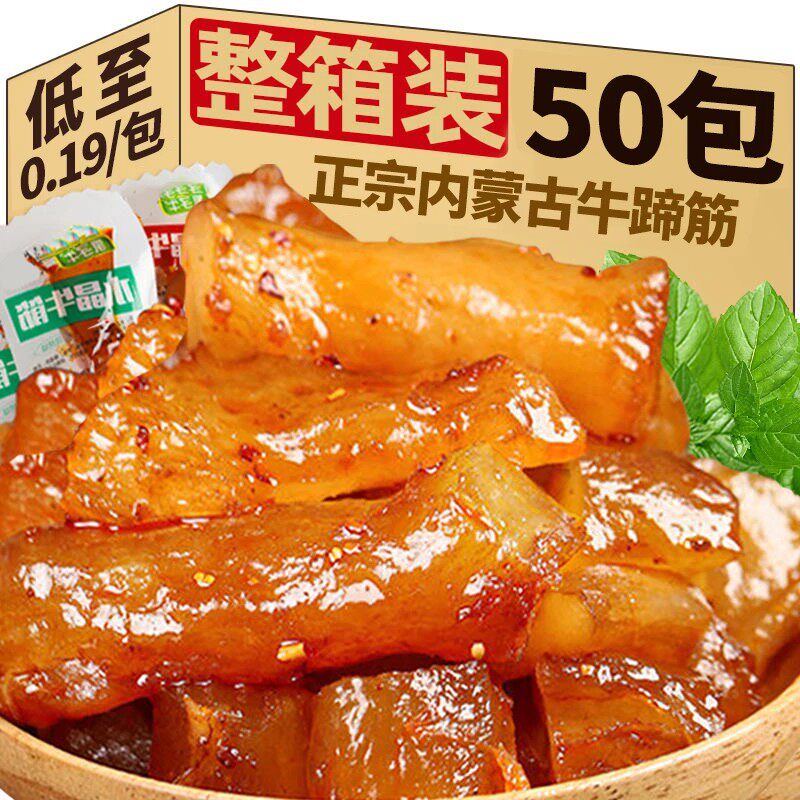 【整箱50包】内蒙古牛蹄筋卤味熟食水晶牛板筋即食零食筋头巴脑特