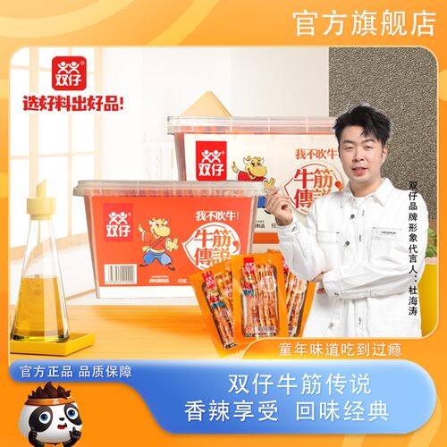 【双仔牛筋传说】海涛代言小包素牛筋经典辣条面筋制品休闲解馋零