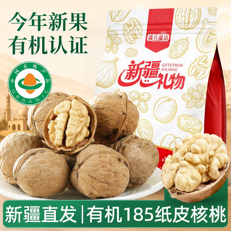 疆言疆语有机核桃新疆正宗阿克苏薄纸皮185核桃2026新货坚果零食