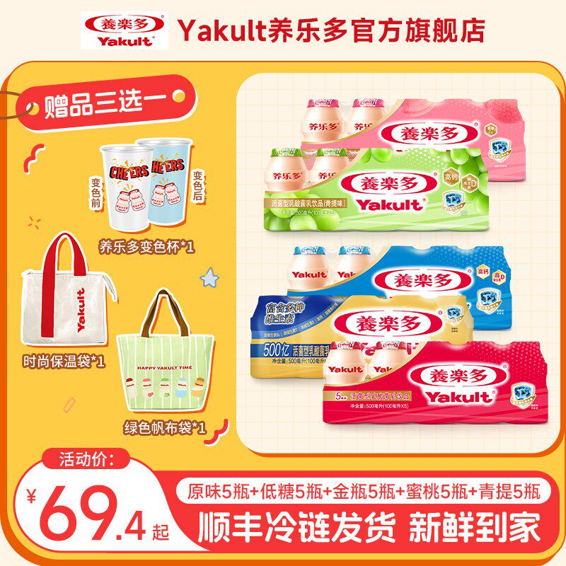 【达人专享】养乐多活菌型乳酸菌饮料低温饮品冷藏饮料100ml*25瓶