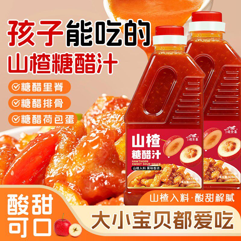 馥食集【孩子能吃的】山楂糖醋汁糖醋里脊排骨鱼调味料酱汁家用调