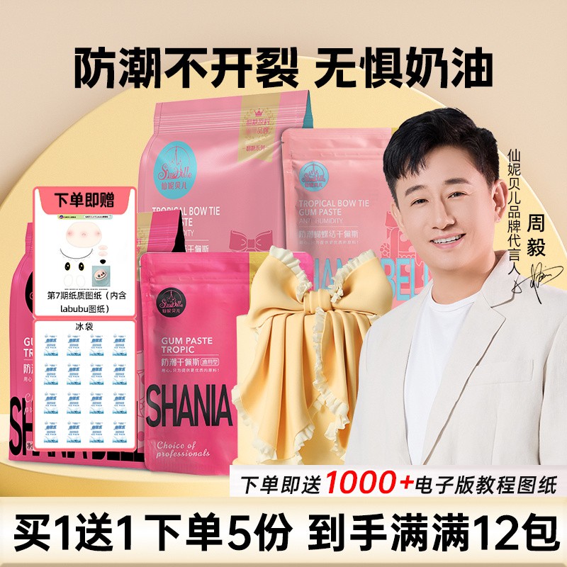 【仙妮贝儿翻糖膏】通用蝴蝶结花卉人偶糖牌干佩斯蛋糕装饰防潮原