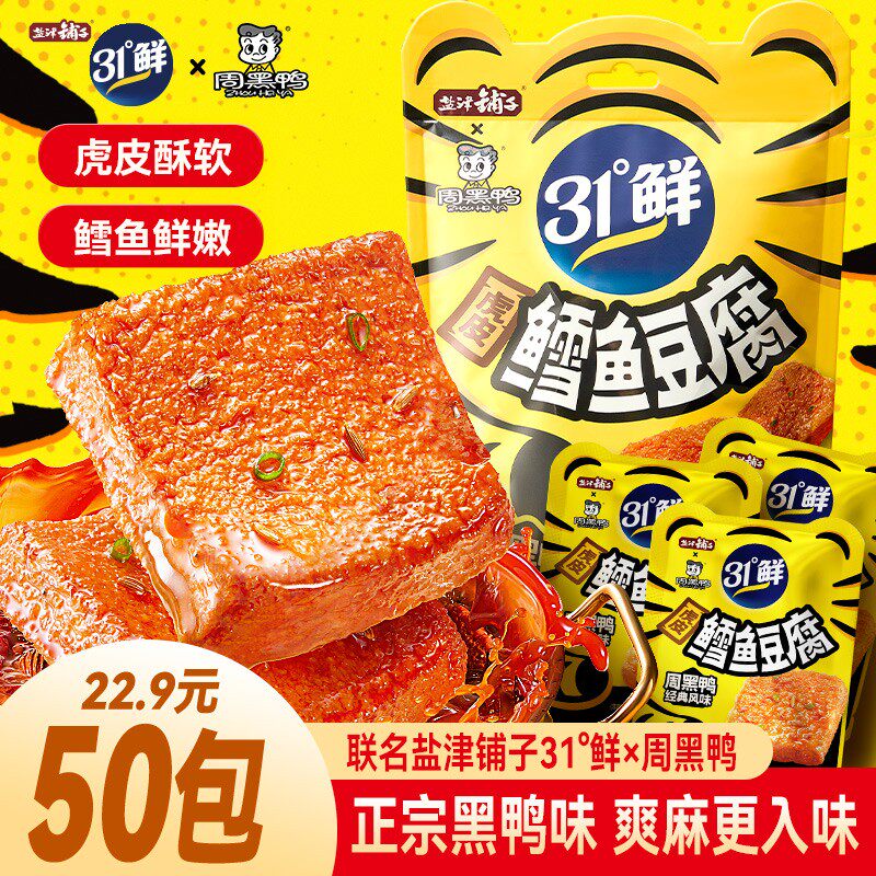 【爽麻入味】盐津铺子虎皮鳕鱼豆腐周黑鸭味休闲零食追剧游戏解馋