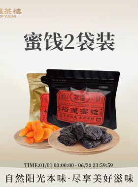 裕莲茶楼 新鲜果肉自然熟成原果晾晒酸梅肉蜜饯果脯休闲零食2袋装