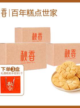 【秋香桃酥】传统糕点鲜蛋桃酥240g/盒