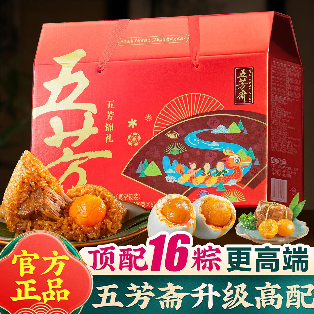 五芳斋粽子礼盒装蛋黄肉粽子嘉兴特产豆沙咸甜粽端午节日礼品