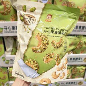 哈哈淘新货开心果裹腰果仁低温轻烘焙脆皮酥脆解馋健康坚果小零食