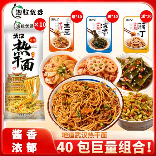 正宗武汉风味热干面内含酸豆角方便速食早餐夜宵