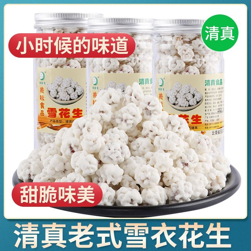清真云南老式雪衣糖花生休闲零食小时候味道
