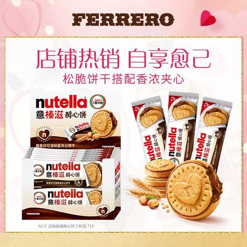 NUTELLA意榛滋醇心饼榛果可可夹心饼干3粒装*14巧克力解馋小零食