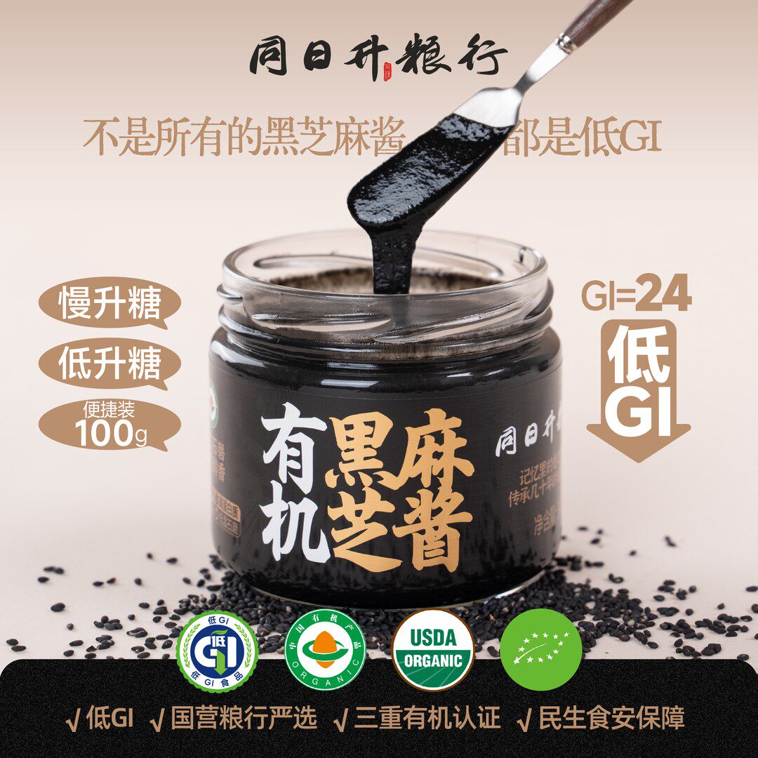 【家庭装】低GI 有机认证300g纯黑芝麻酱 同日升爆款营养酱国营粮