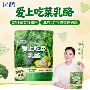 【梅婷推荐】飞鹤爱上吃菜蔬菜奶酪高膳食纤维乳酪0蔗糖宝宝零食