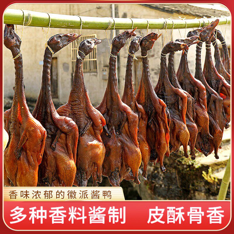 【春季美食】安徽黄山特产徽派酱鸭酱板鸭手工腌制酱油鸭板鸭下酒