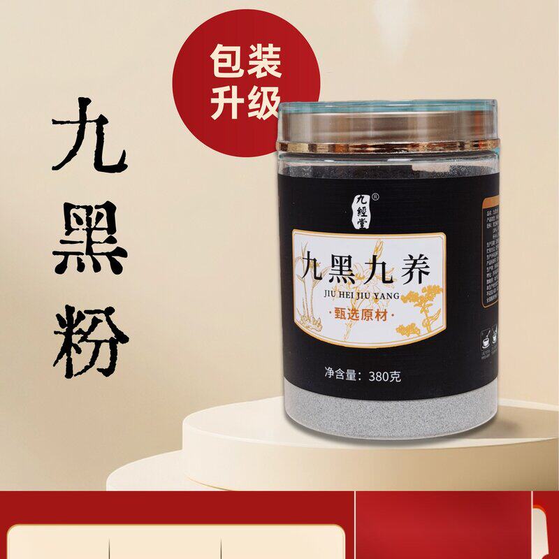 粤滋心正宗九嘿 粉 黑芝麻黑藜麦黑大豆黑枸杞黑苦荞麦黑米 桑葚