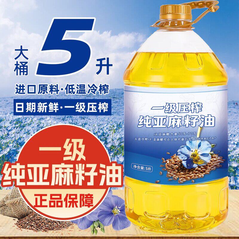 压榨一级亚麻籽油食用油亚麻籽油可炒菜凉拌食用油富含亚麻酸5L