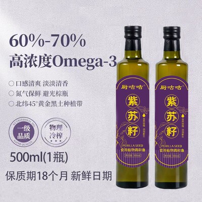 【BF】低温冷榨工艺清香健康可凉拌可烹饪的紫苏1