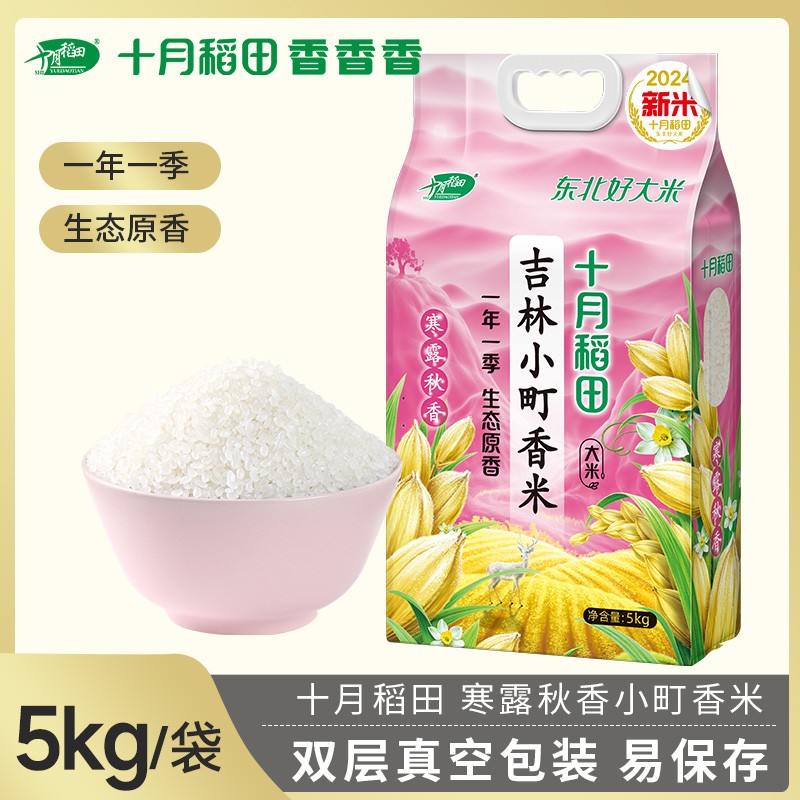 【十月稻田】2024年新米 寒露秋香吉林小町香米5kg*1袋/5kg*2袋