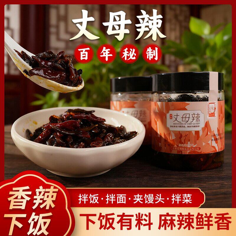 丈母辣特辣下饭辣椒小雀辣爆辣爆香拌饭拌面炒制秘制辣椒