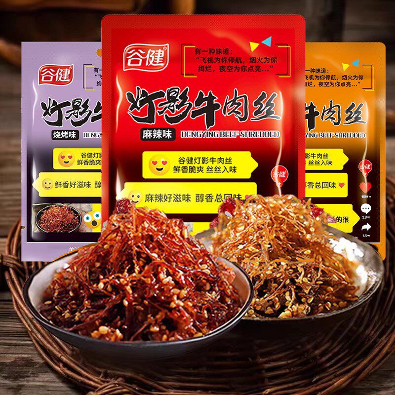 灯影牛肉丝120g*3袋解馋追剧小零食独立包装麻辣/五香