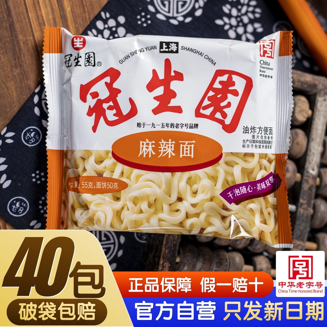 冠生园冠生园麻辣面55g每袋方便面整箱80后经典怀旧速食干吃