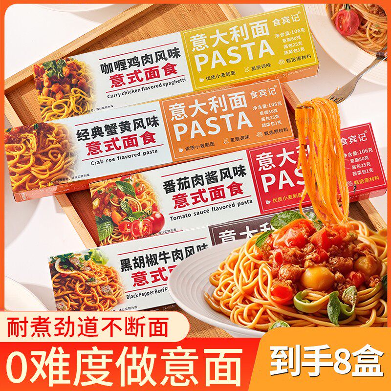 【到手8盒】意大利面条带酱包非油炸儿童低脂黑椒番茄牛排代西餐