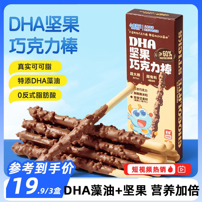 【小鹿蓝蓝_DHA坚果巧克力棒/42g】纯可可脂0反式脂肪酸营养好吃Q