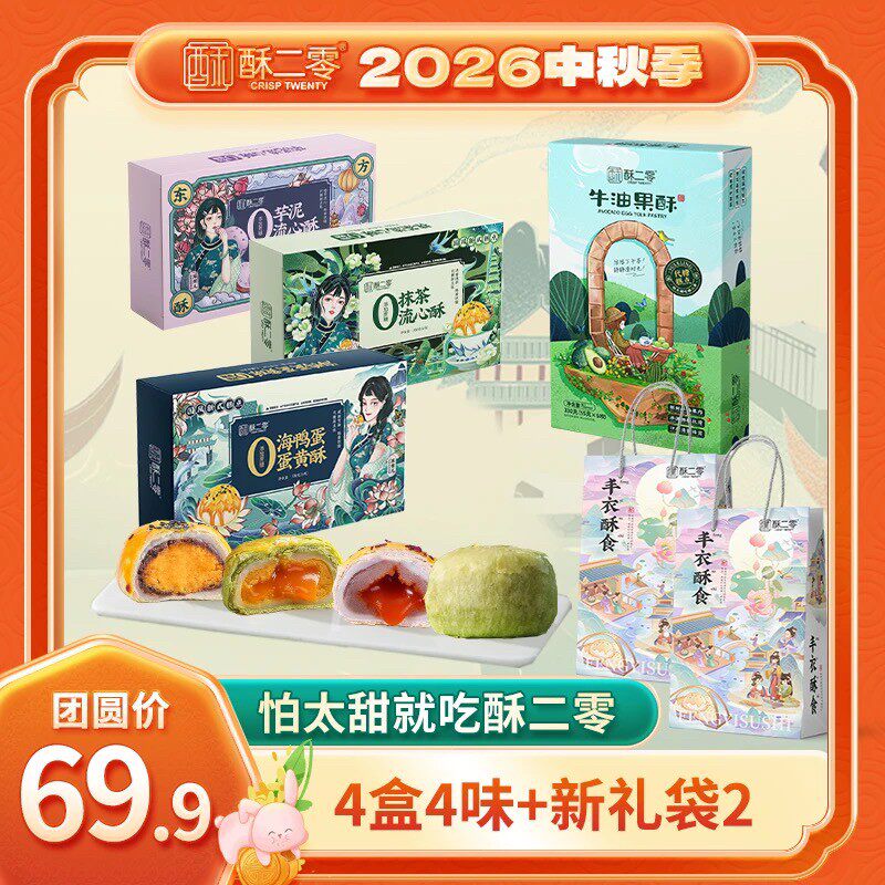 【三酥一牛】酥二零0蔗糖蛋黄酥牛油果酥4盒4味送礼袋