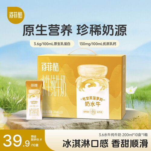 【达人专属】百菲酪 3.6g乳蛋白水牛奶优质营养早餐奶-dsp