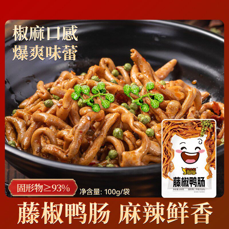 藤椒香辣鸭肠下酒小吃新鲜开袋即食麻辣鸭货卤味追剧休闲零食小吃