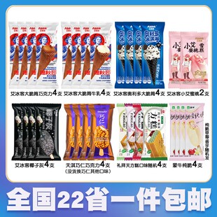 【混合30支】艾冰客喀秋莎大脆筒牛乳/巧克力口味奥利多冰淇淋雪