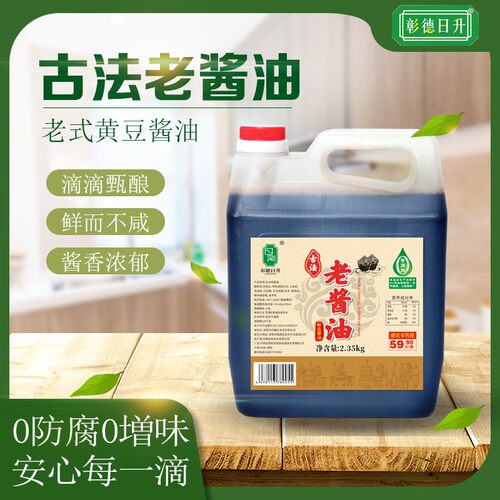 酱油/古法酿制黄豆酱油/0防腐0着色/2.35kg装/假一赔四