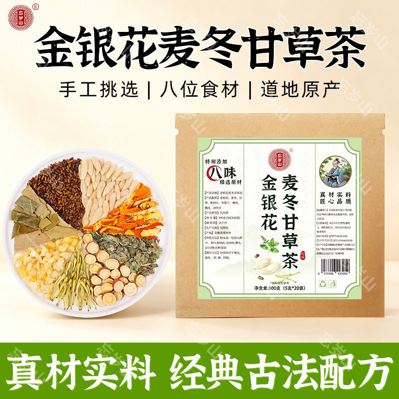 忘岁山【金银花麦冬甘草茶】代用茶花草茶大份量1包20小袋精选八