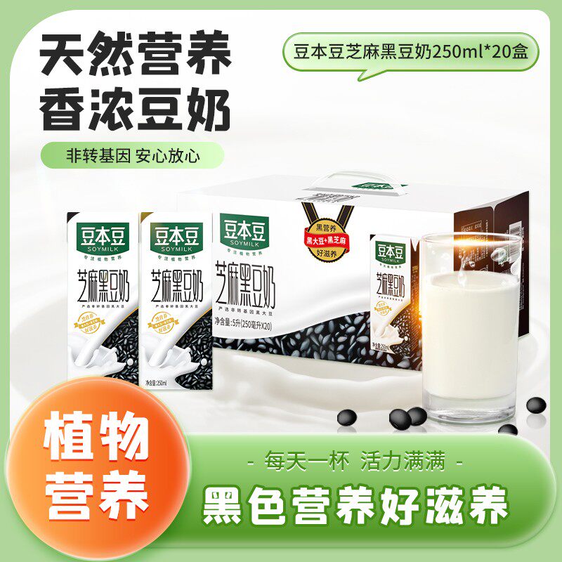 【超值购】豆本豆芝麻黑豆奶植物营养蛋白早餐奶推荐250ml*20盒整