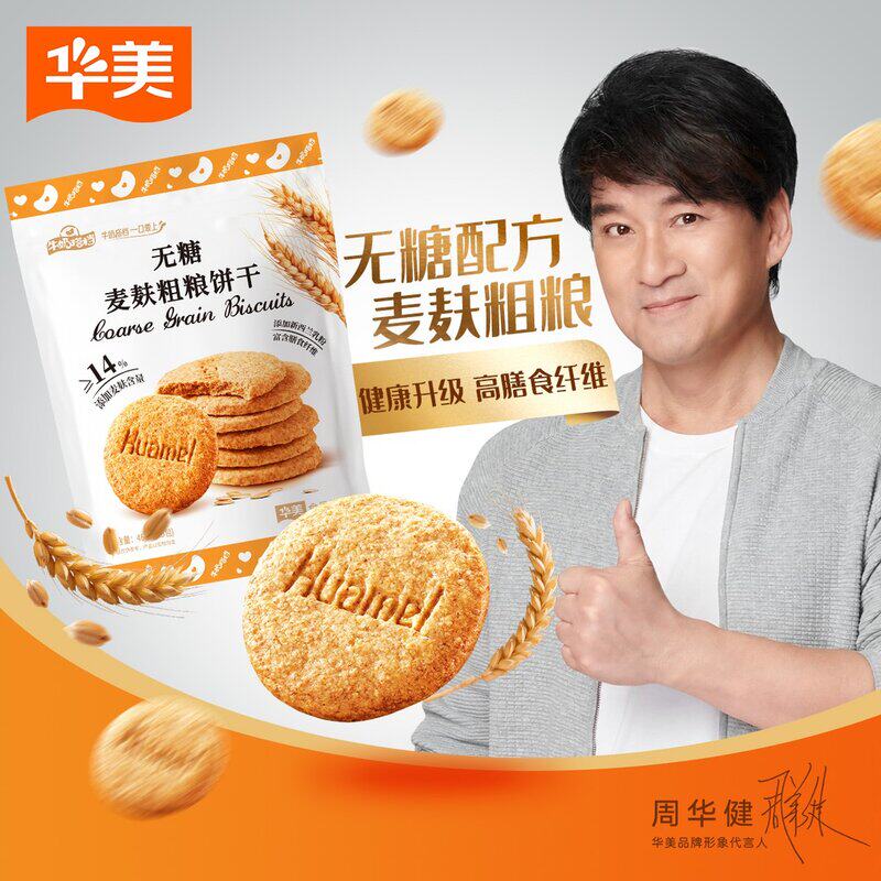 【无糖健康】华美无糖麦麸饼干丰富膳食纤维代餐粗粮健康零食468G