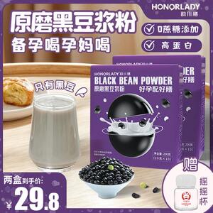 HONORLADY纯黑豆豆浆粉0蔗糖孕妇早餐20g*20营养纯正豆浆粉代餐