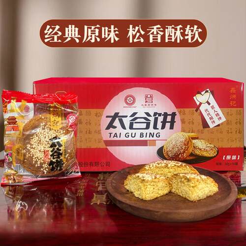 【50g*50袋】鑫炳记太谷饼山西特产老式糕点传统原味老字号芝麻饼