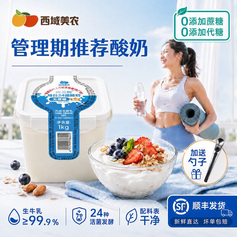 西域美农每日24菌酸奶无蔗糖酸奶2斤内蒙特产酸奶活菌发酵顺丰