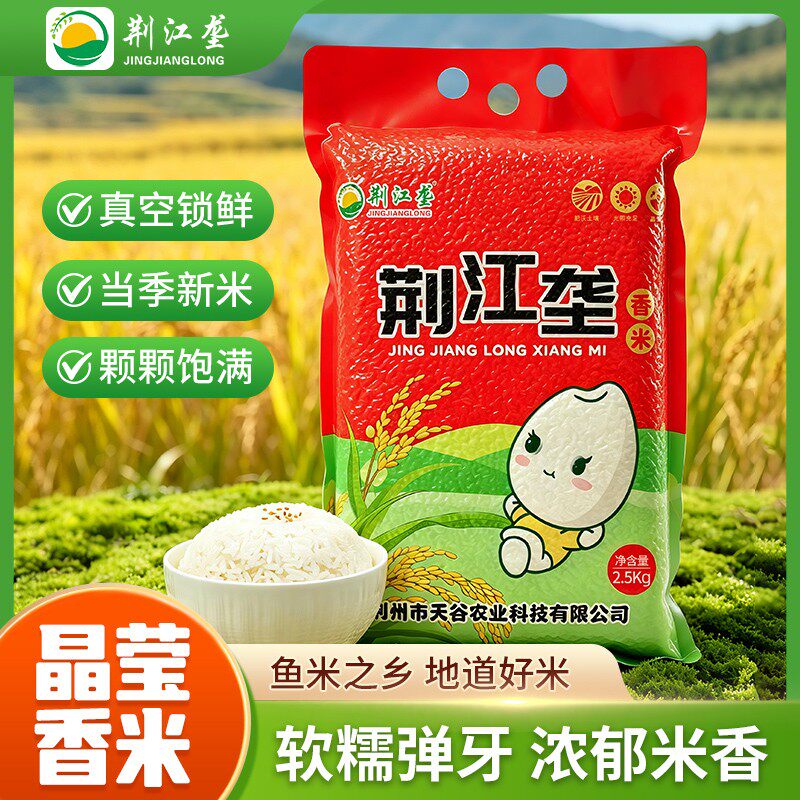 荆江垄5斤装香米只磨一次正宗一级新米老少皆宜