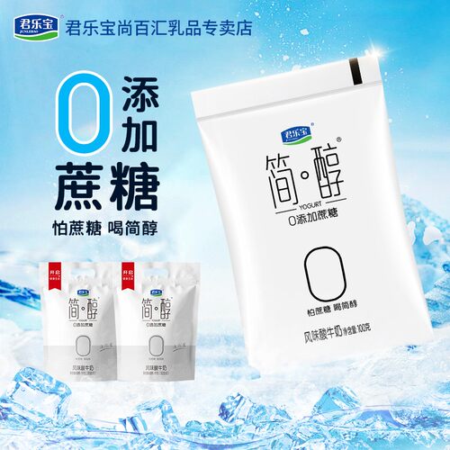 【简醇100g*20袋】君乐宝酸奶0添加蔗糖低温生牛乳发酵健身休闲零