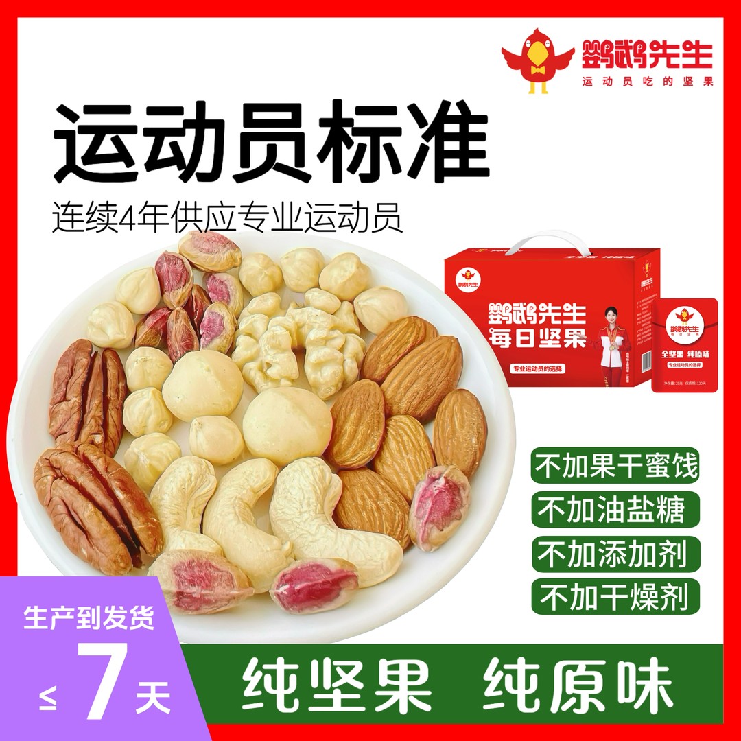 每日坚果混合装干果孕妇零食原味纯坚果罐装干货直播30小袋装